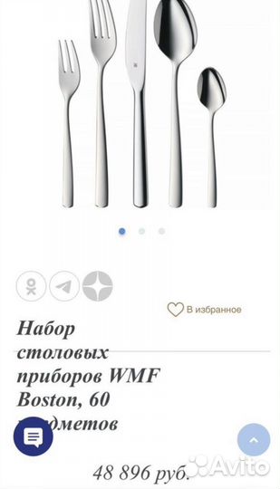 Столовые приборы wmf 60 предметов на 12 персон