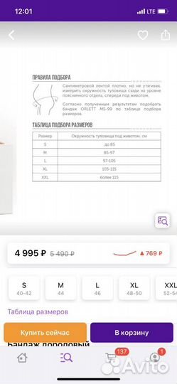 Бандаж для беременных