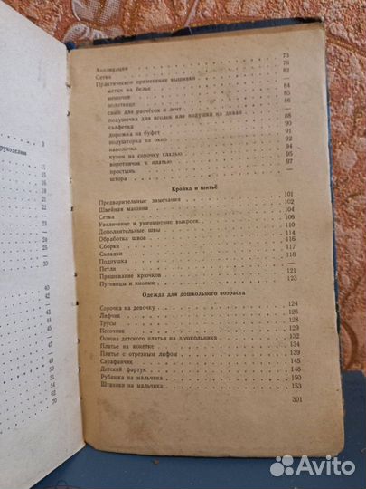 Книга учебник Рукоделие 1959 год