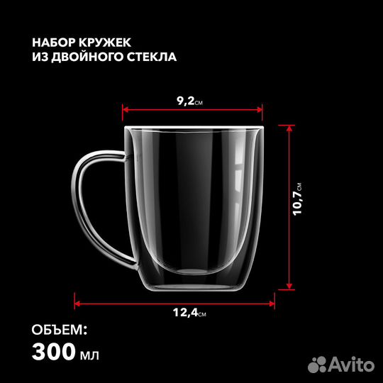 Набор кружек из двойного стекла 300 мл., 2шт (v-14