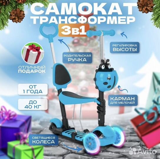 Самокат детский с сиденьем 3 в 1