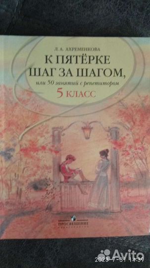 Учебники 5 класс