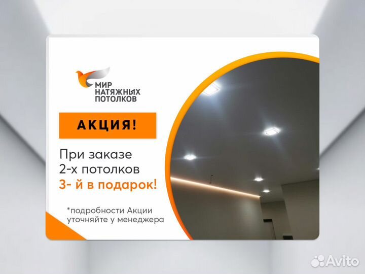 Натяжной потолок