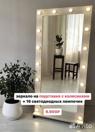 Гримерное зеркало