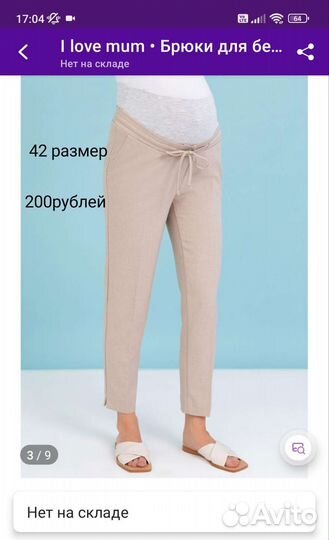 Одежда для беременных 42