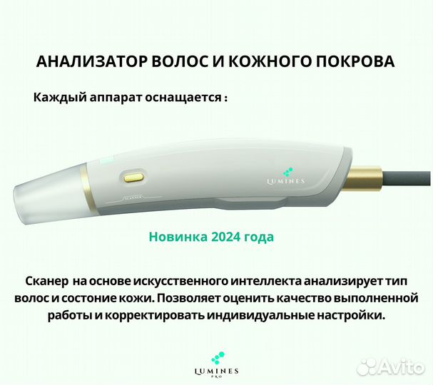 Диодный лазер Lumines’ Макс’Про 2000