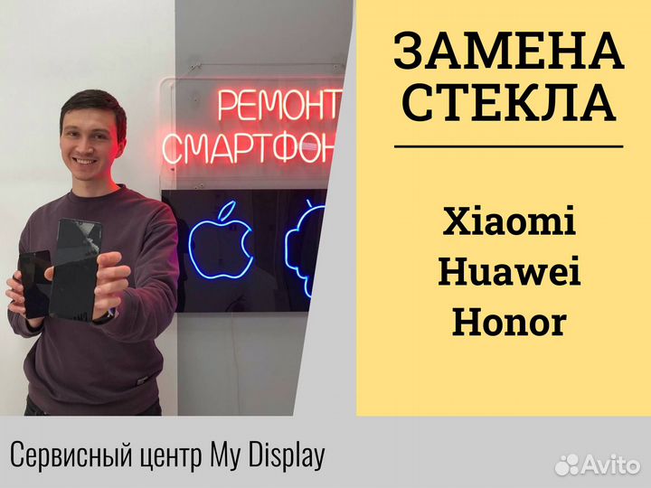 Замена стекла (переклейка) Xiaomi Huawei Honor