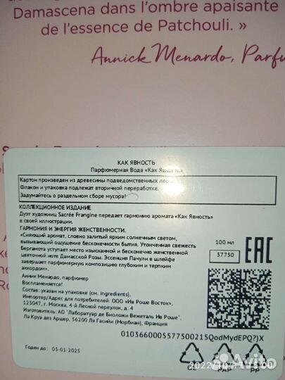 Женская парфюмерия от Ив Роше