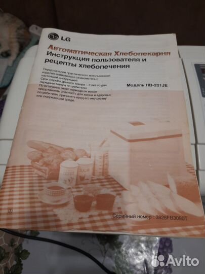 Хлебопечка lg