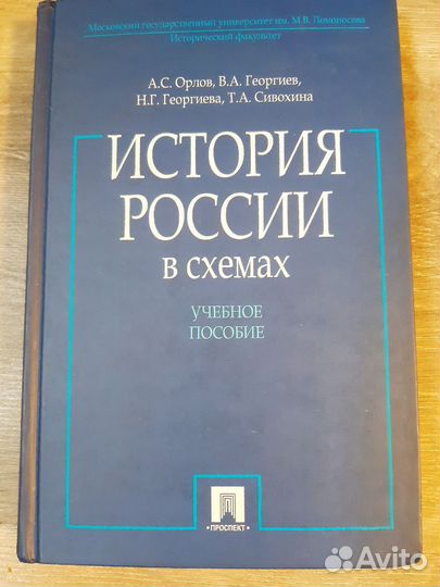 История России в схемах