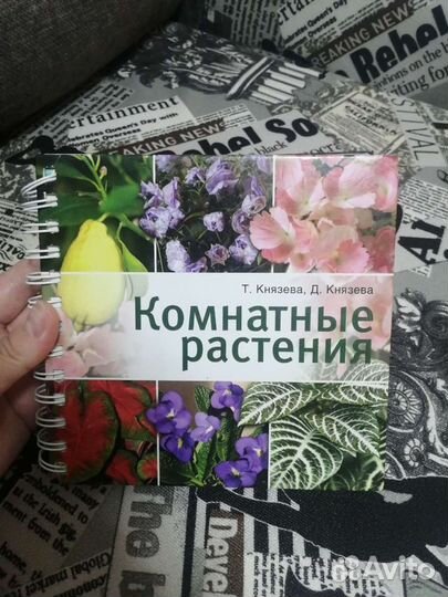 Книга про цветы, уход, характеристика