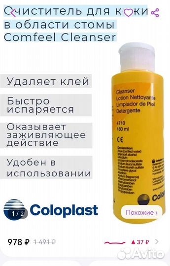 Очиститель для кожи coloplast comfeel