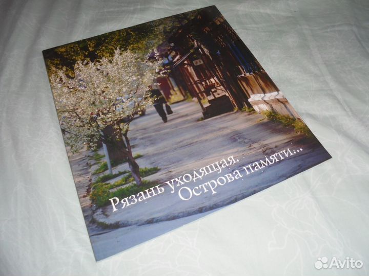 Рязань уходящая Острова памяти Фотоальбом 2005 г