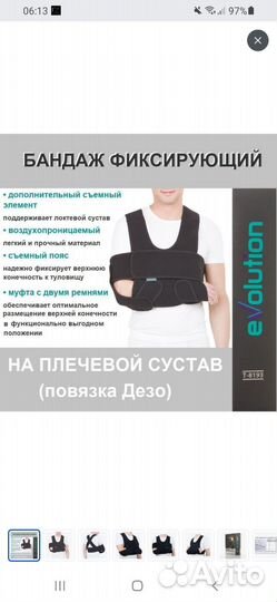 Бандаж Дезо Evolution