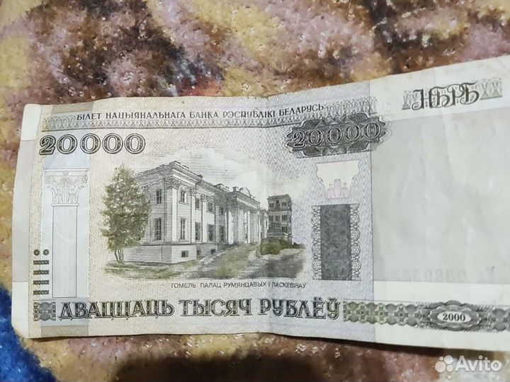 Купюра белорусская