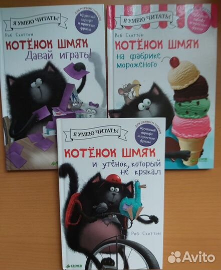 Коллекция детских книг про котенка Шмяка