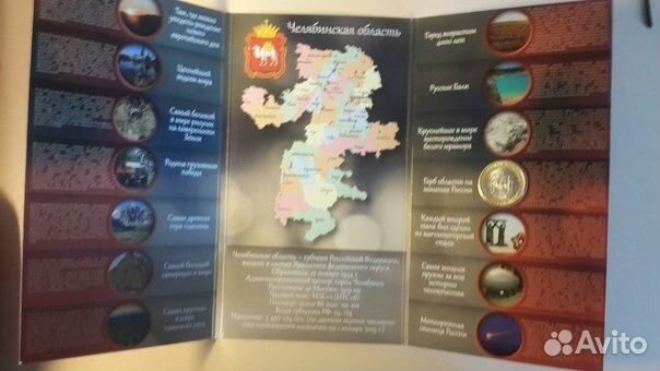 10 рублей Челябинская область в альбоме