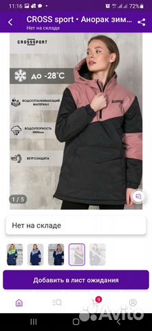 Анорак сноубордический женский 44 размер