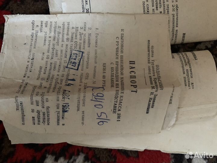 Подольская швейная машинка