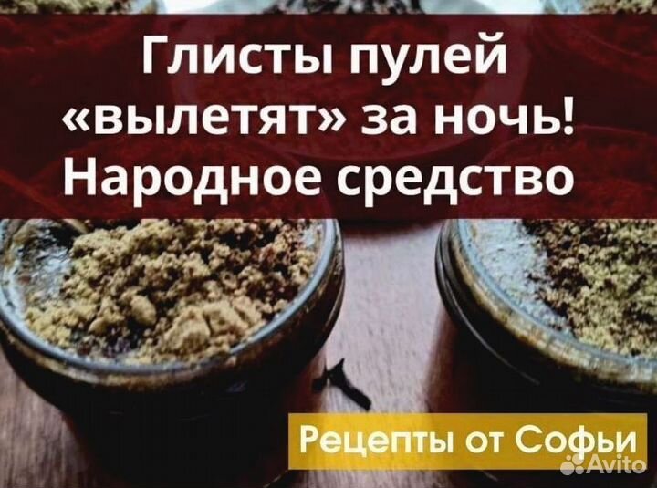 Паста от инвазий