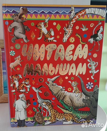 Детские книги для малышей