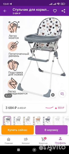 Стульчик для кормления