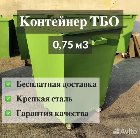 Металлические контейнеры для тбо 0,75м3