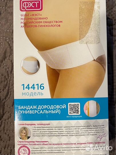Бандаж для беременных Фэст размер 100-104