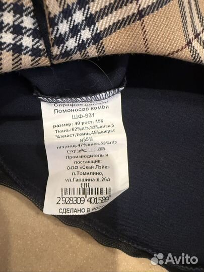 Школьный сарафан Sky Lake 158