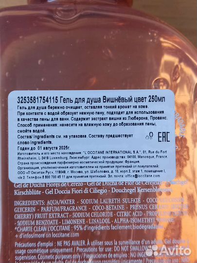 Loccitane гель для душа Вишневый цвет 250 мл