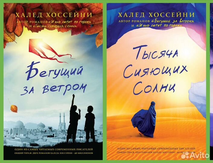 Книги Халед Хоссейни
