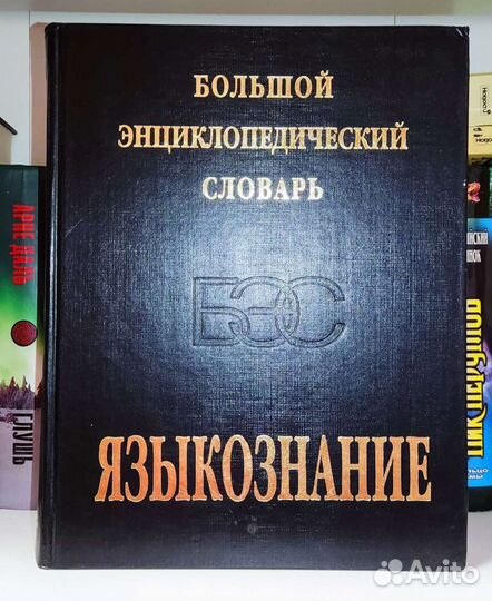 Энциклопедия