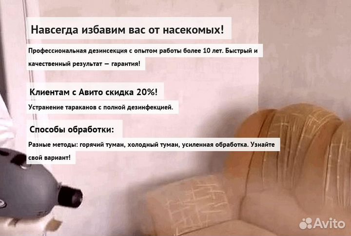 Средство против клопов