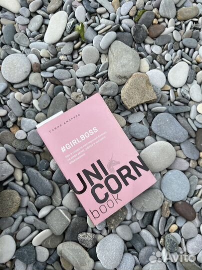 Книга София Аморузо «Girlboss”