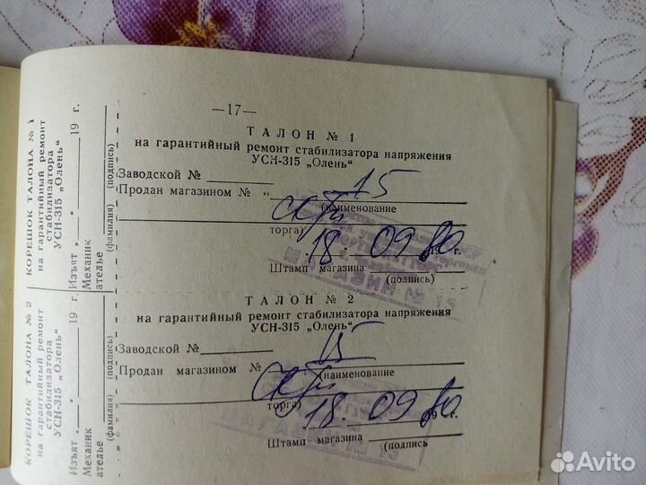 Стабилизатор напряжения СССР