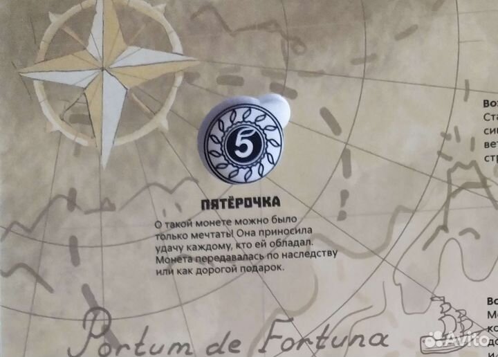 Монеты Пятёрочка