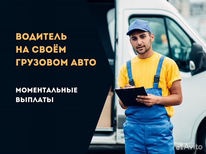 Водитель на своем грузовом автомобили