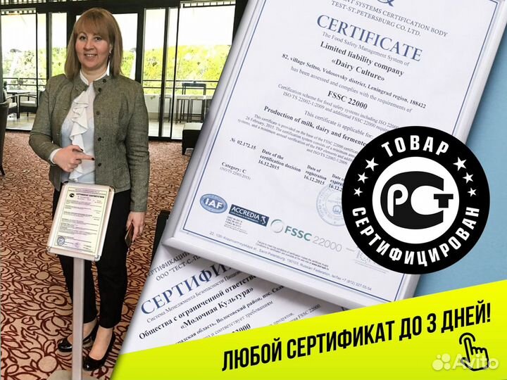 Сертификация /декларация/сгр/iso