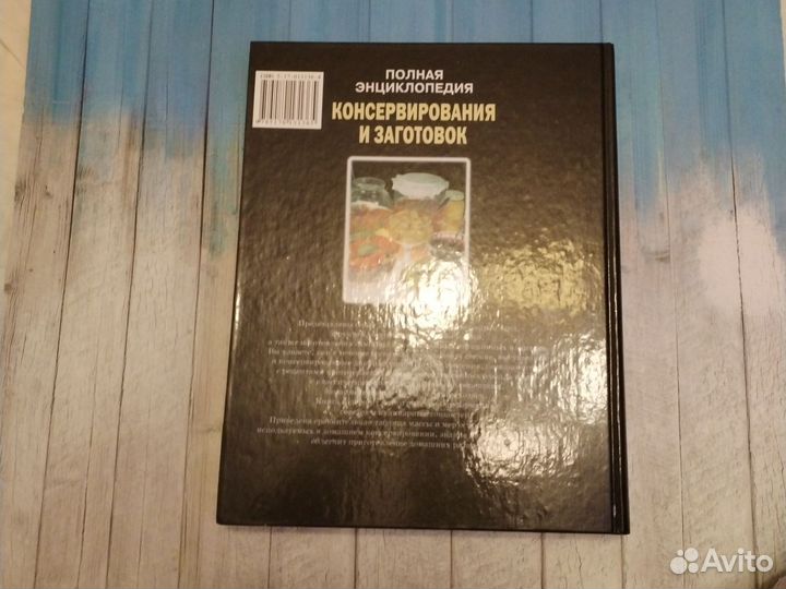 Полная энциклопедия консервирования