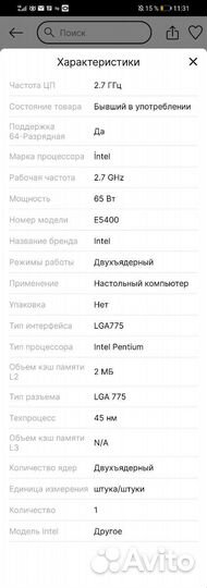 Процессор: Intel pentium e5400
