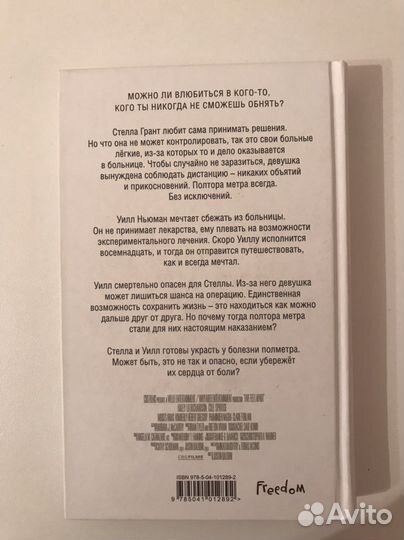 Книга В метре друг от друга