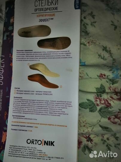 Ортопедические стельки 14 размер