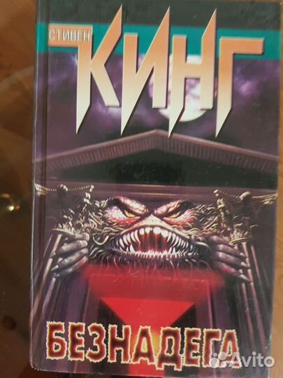 Стивен Кинг : Романы 