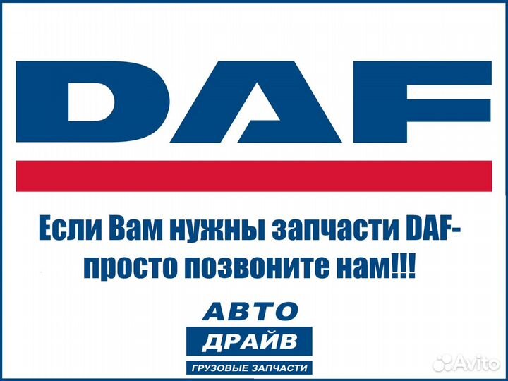 Запчасти Даф Daf Хф Xf 95 105 106