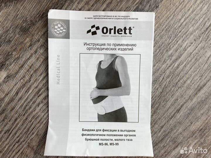 Бандаж для беременных orlett MS-96 новый