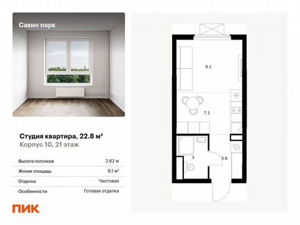 Квартира-студия, 22,8 м², 21/25 эт.