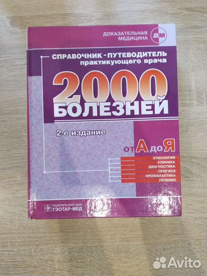 Книги по медицине