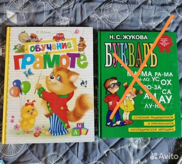 Букварь Н.С. Жукова + обучение грамоте О. Петрова