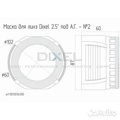 Маска для линз 2.5 дюйма №2 под А/Г (2шт.)