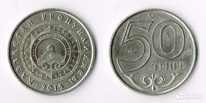 2015/Шымкент/50 тенге/Казахстан